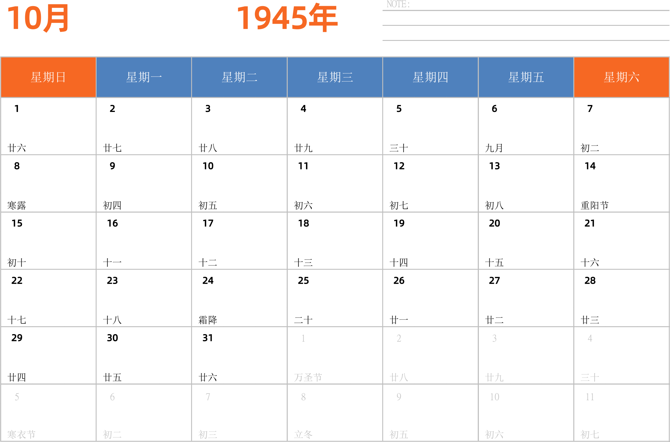 日历表1945年日历 中文版 横向排版 周日开始 带节假日调休安排